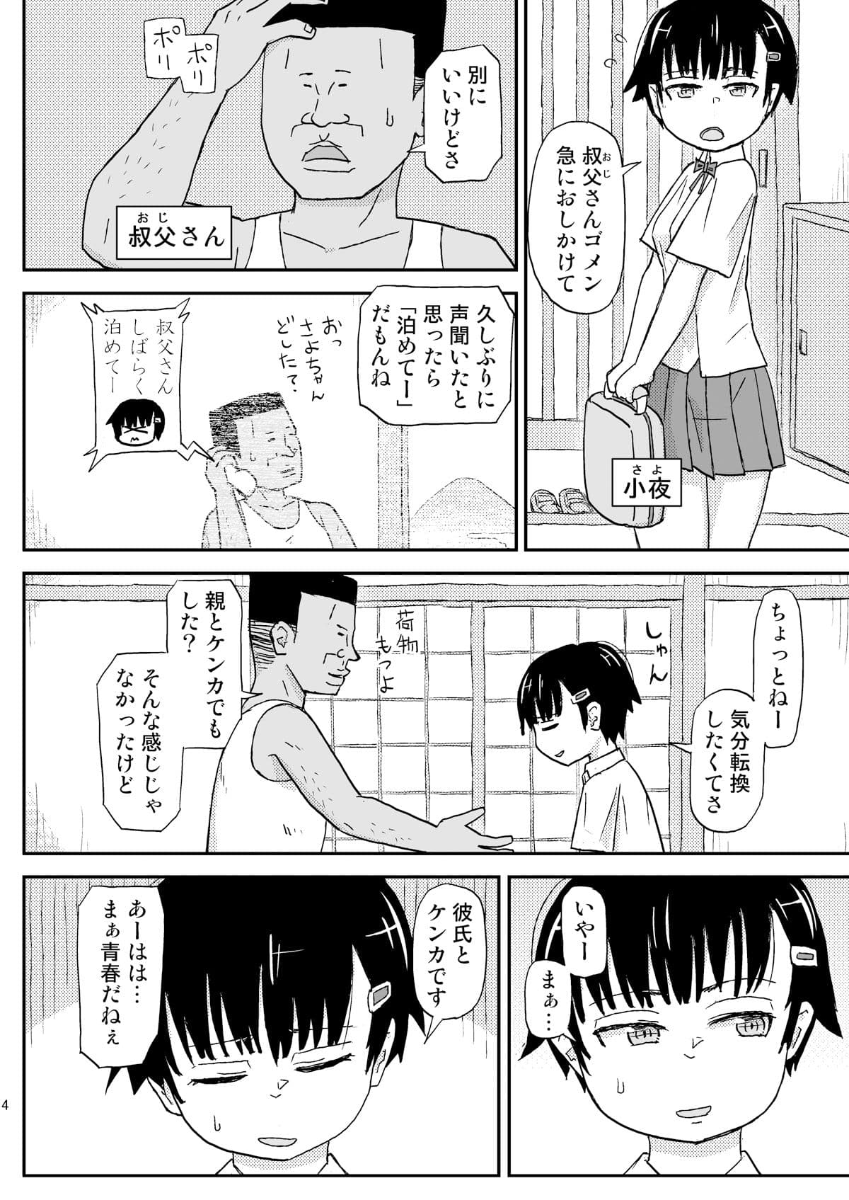 おじさんのなつやすみ サンプル 1