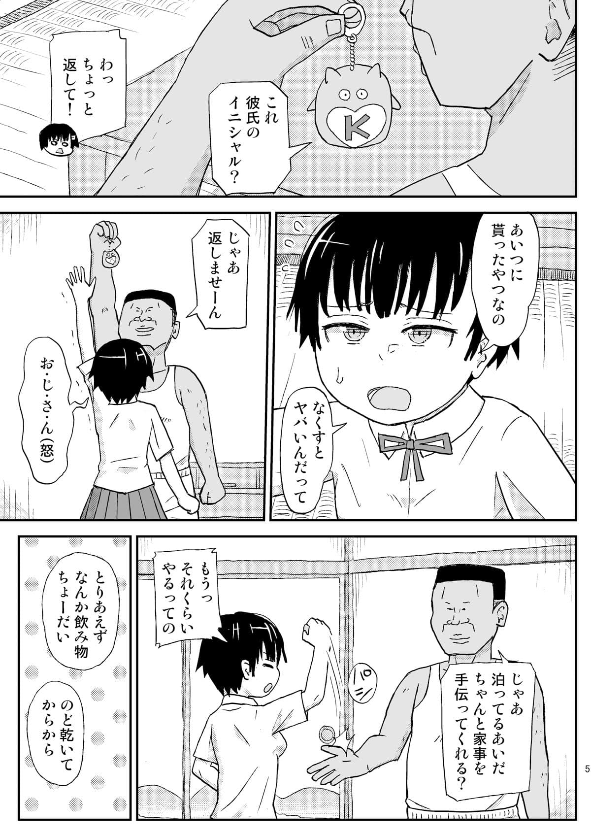 おじさんのなつやすみ サンプル 2