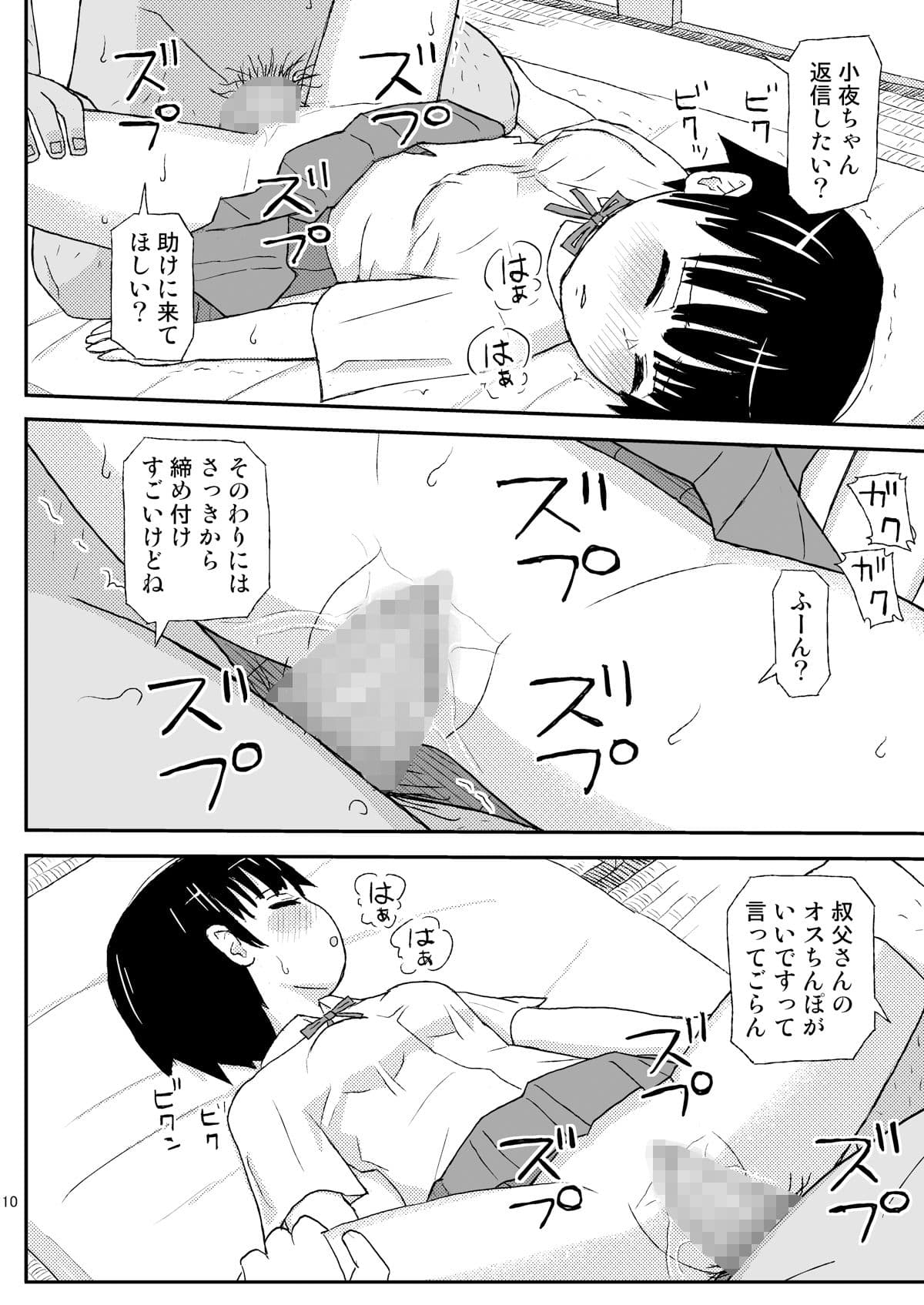 おじさんのなつやすみ サンプル 3