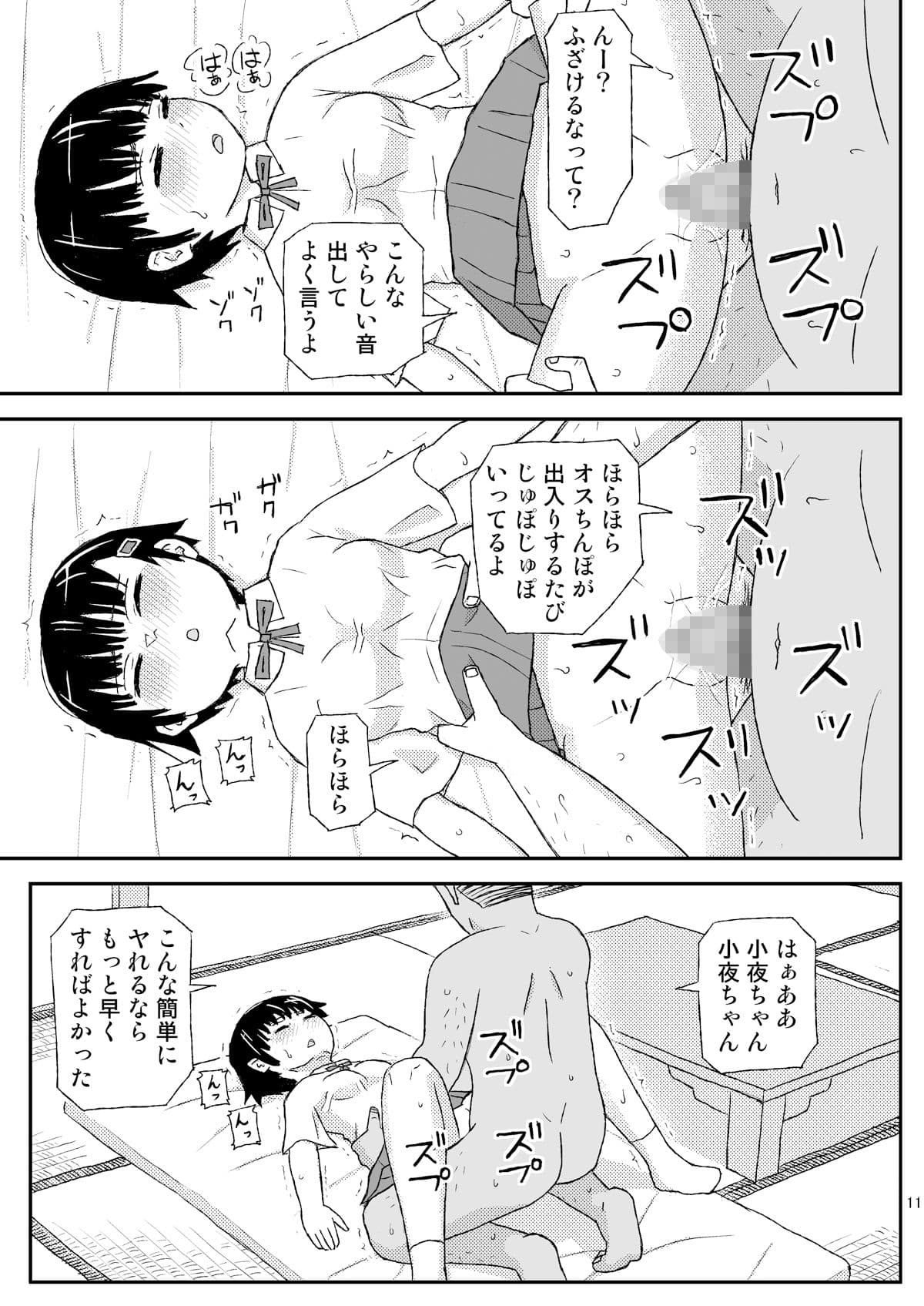 おじさんのなつやすみ サンプル 4