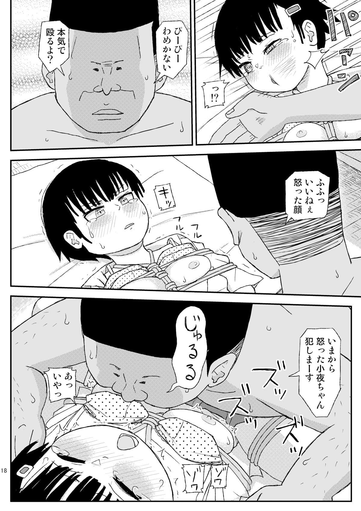 おじさんのなつやすみ サンプル 5