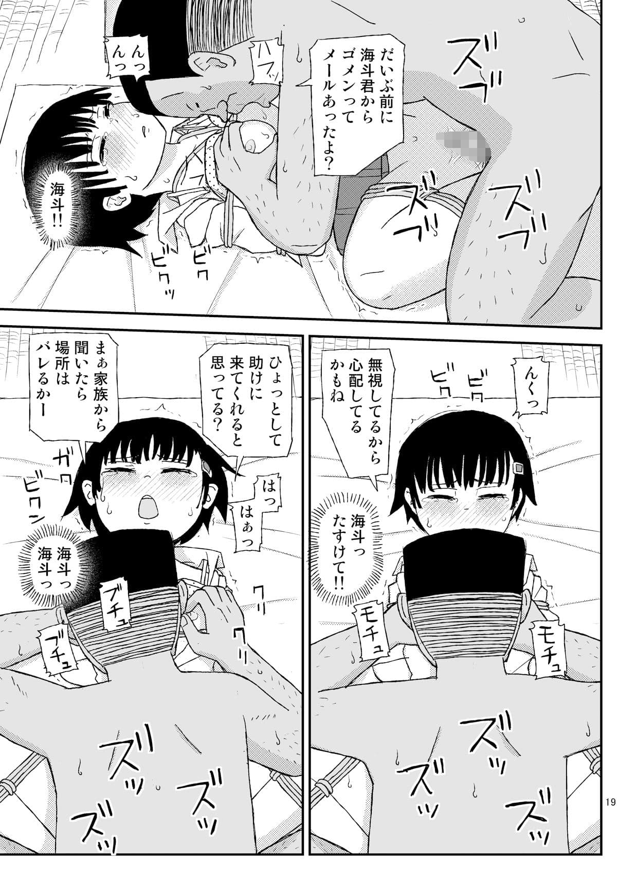 おじさんのなつやすみ サンプル 6