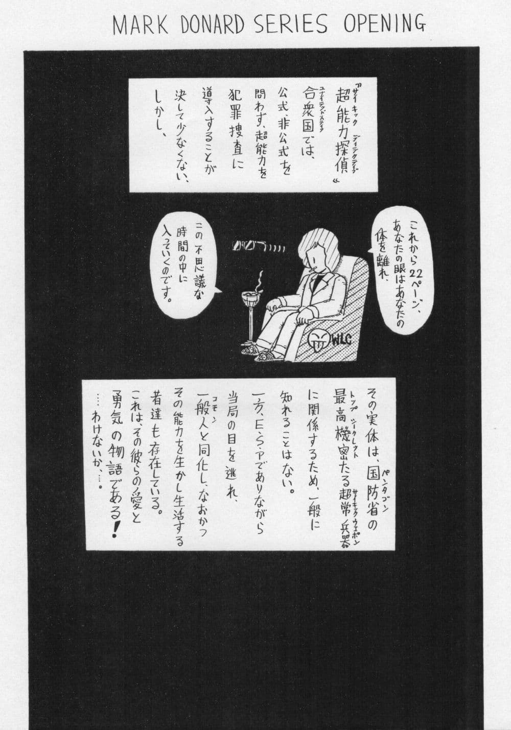 マーク・ドナルド・シリーズ・ビギニング サンプル 2
