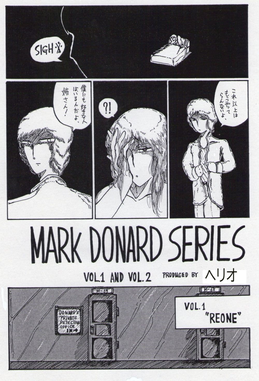 マーク・ドナルド・シリーズ・ビギニング サンプル 3