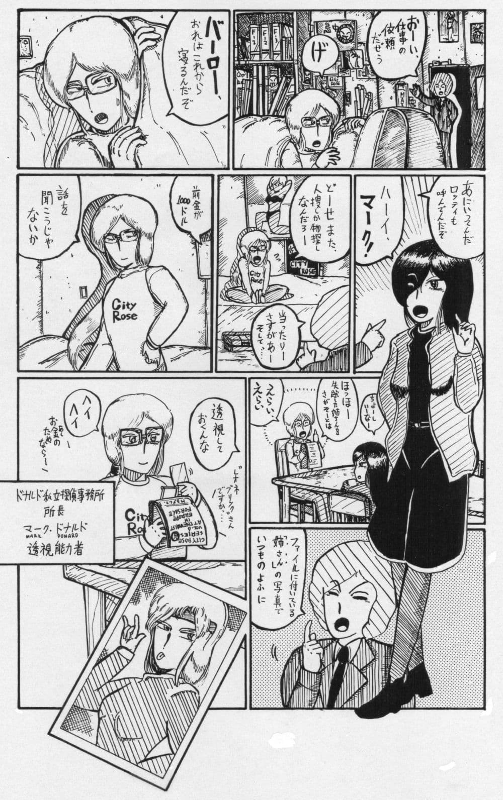 マーク・ドナルド・シリーズ・ビギニング サンプル 4