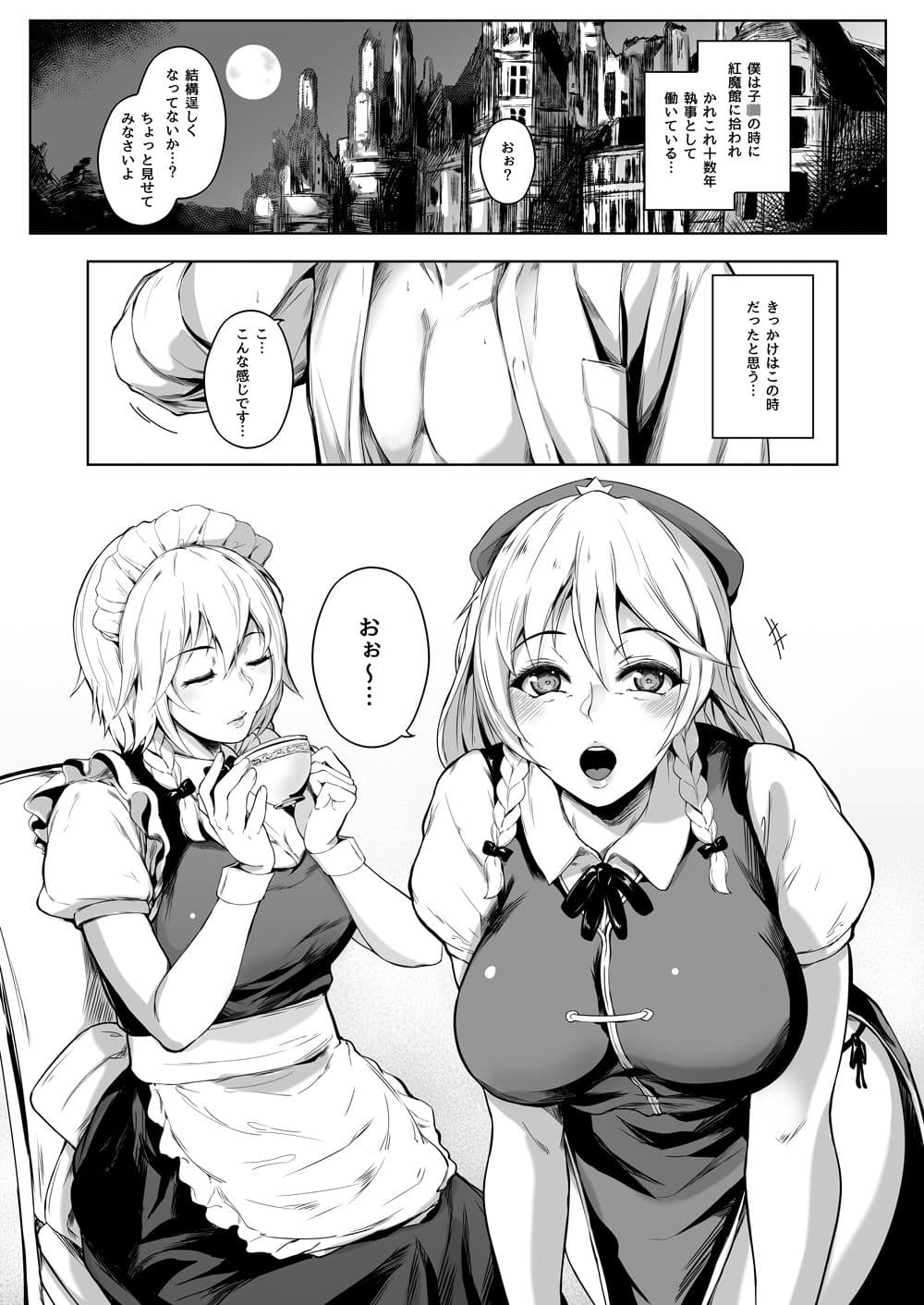 十六夜咲夜は語らない サンプル 2