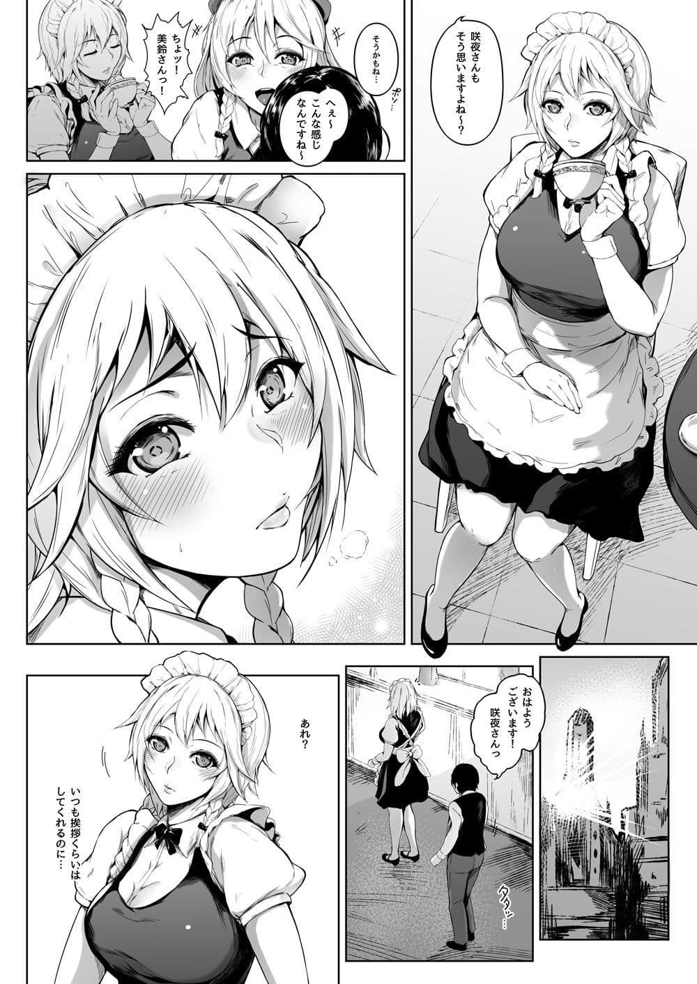 十六夜咲夜は語らない サンプル 3