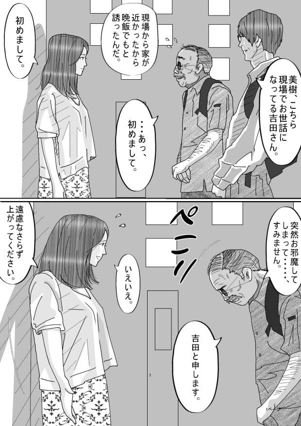 夫のキモいハゲ上役に犯●れた私 サンプル 1