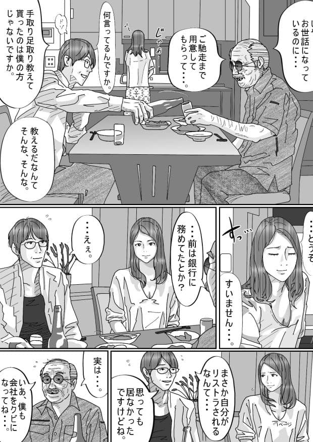 夫のキモいハゲ上役に犯●れた私 サンプル 2