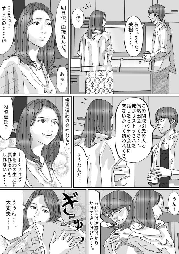 夫のキモいハゲ上役に犯●れた私 サンプル 3