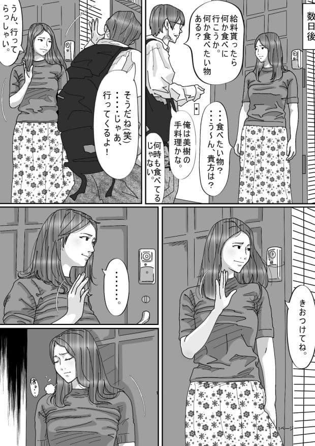夫のキモいハゲ上役に犯●れた私 サンプル 8