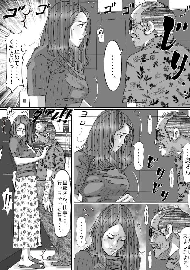 夫のキモいハゲ上役に犯●れた私 サンプル 9