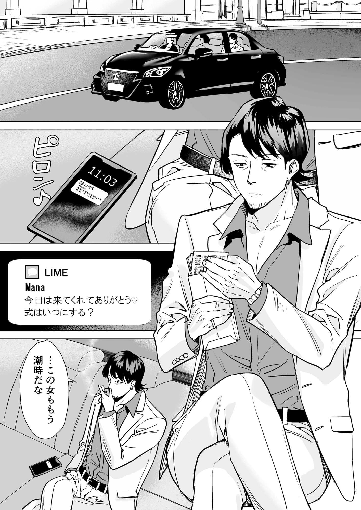 結婚詐欺師が怖いおじさんにお仕置き連続絶頂させられる話 サンプル 1