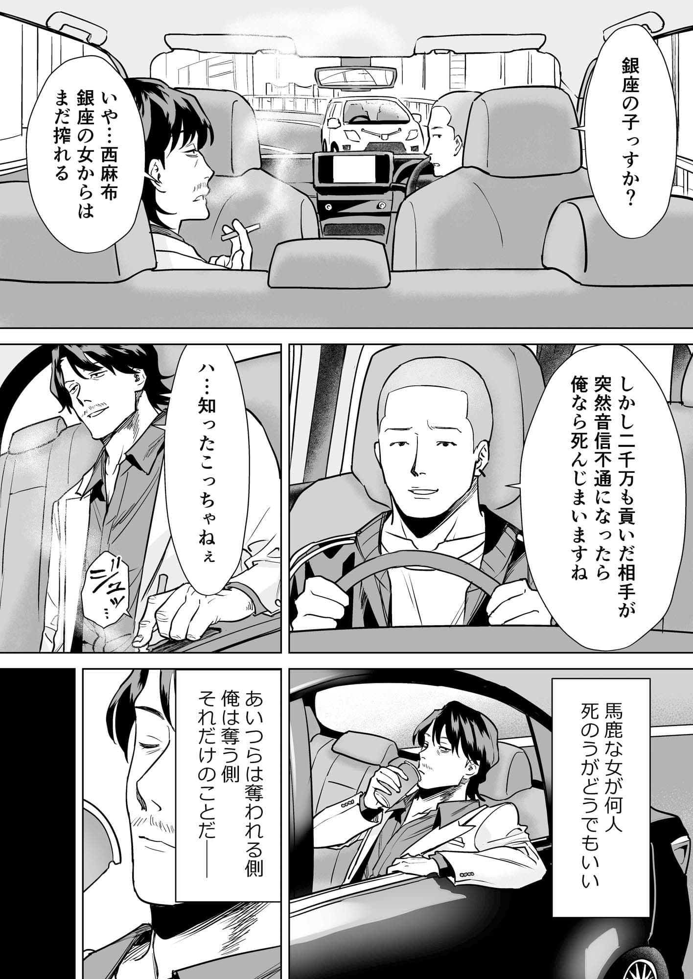 結婚詐欺師が怖いおじさんにお仕置き連続絶頂させられる話 サンプル 2