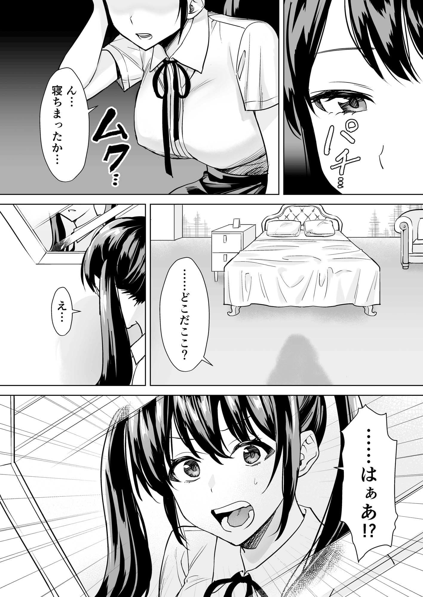 結婚詐欺師が怖いおじさんにお仕置き連続絶頂させられる話 サンプル 3