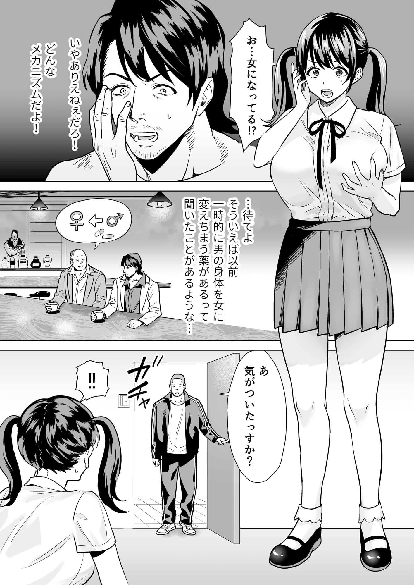 結婚詐欺師が怖いおじさんにお仕置き連続絶頂させられる話 サンプル 4