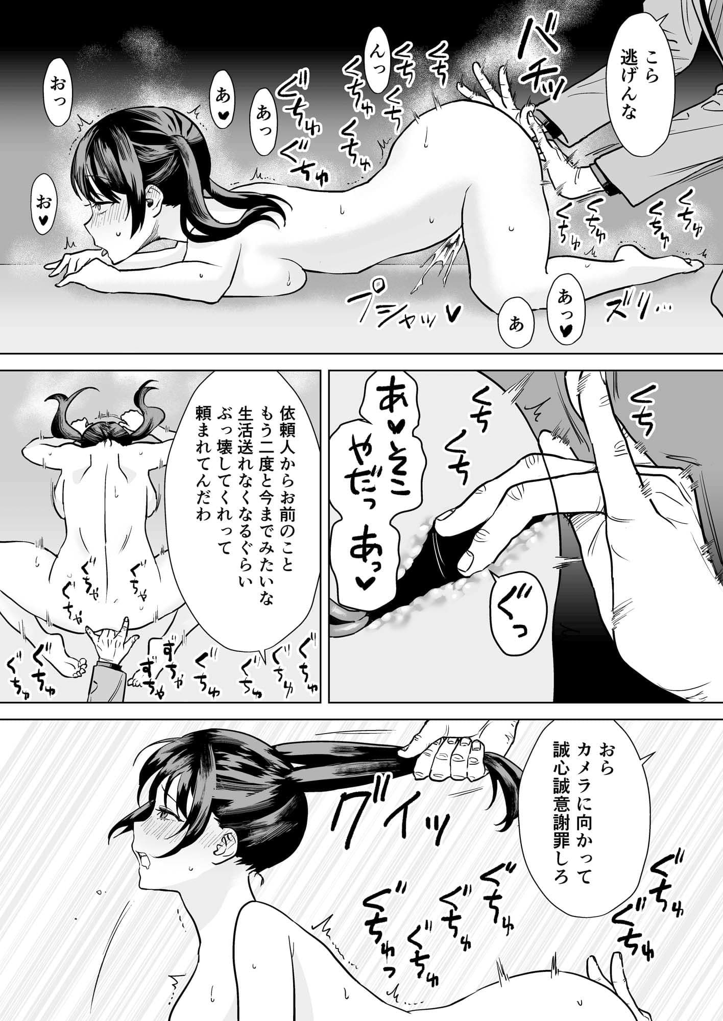 結婚詐欺師が怖いおじさんにお仕置き連続絶頂させられる話 サンプル 7