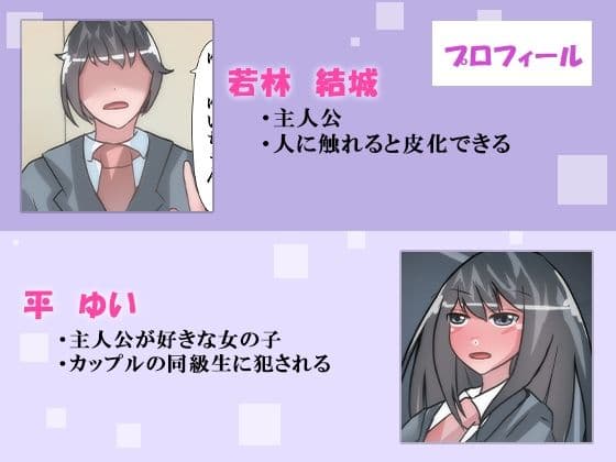 【皮モノ×BSS×憑依】ぼくが好きだった女の子が同級生に犯●れる〜皮化して復讐する〜 サンプル 1
