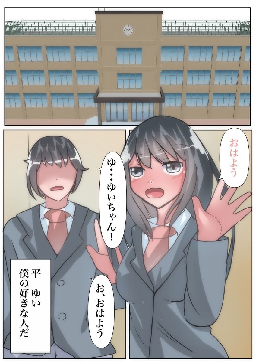 【皮モノ×BSS×憑依】ぼくが好きだった女の子が同級生に犯●れる〜皮化して復讐する〜 サンプル 4