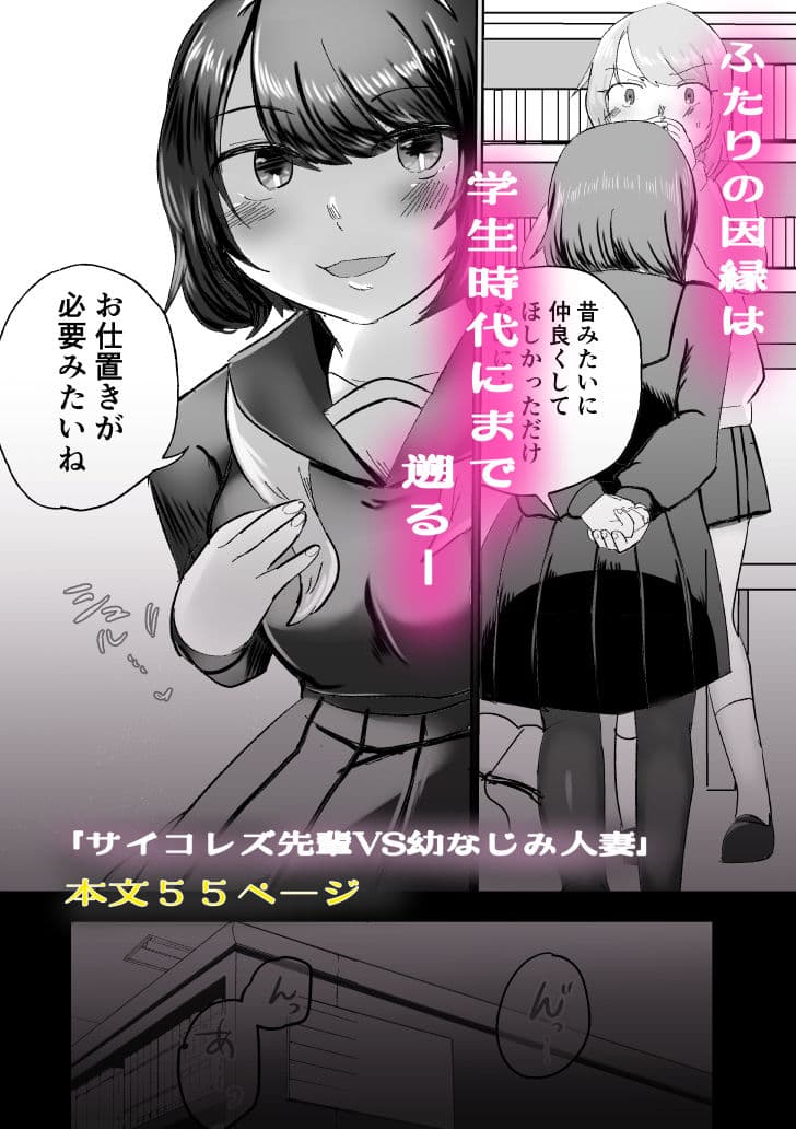 サイコレズ先輩VS幼なじみ人妻 サンプル 7