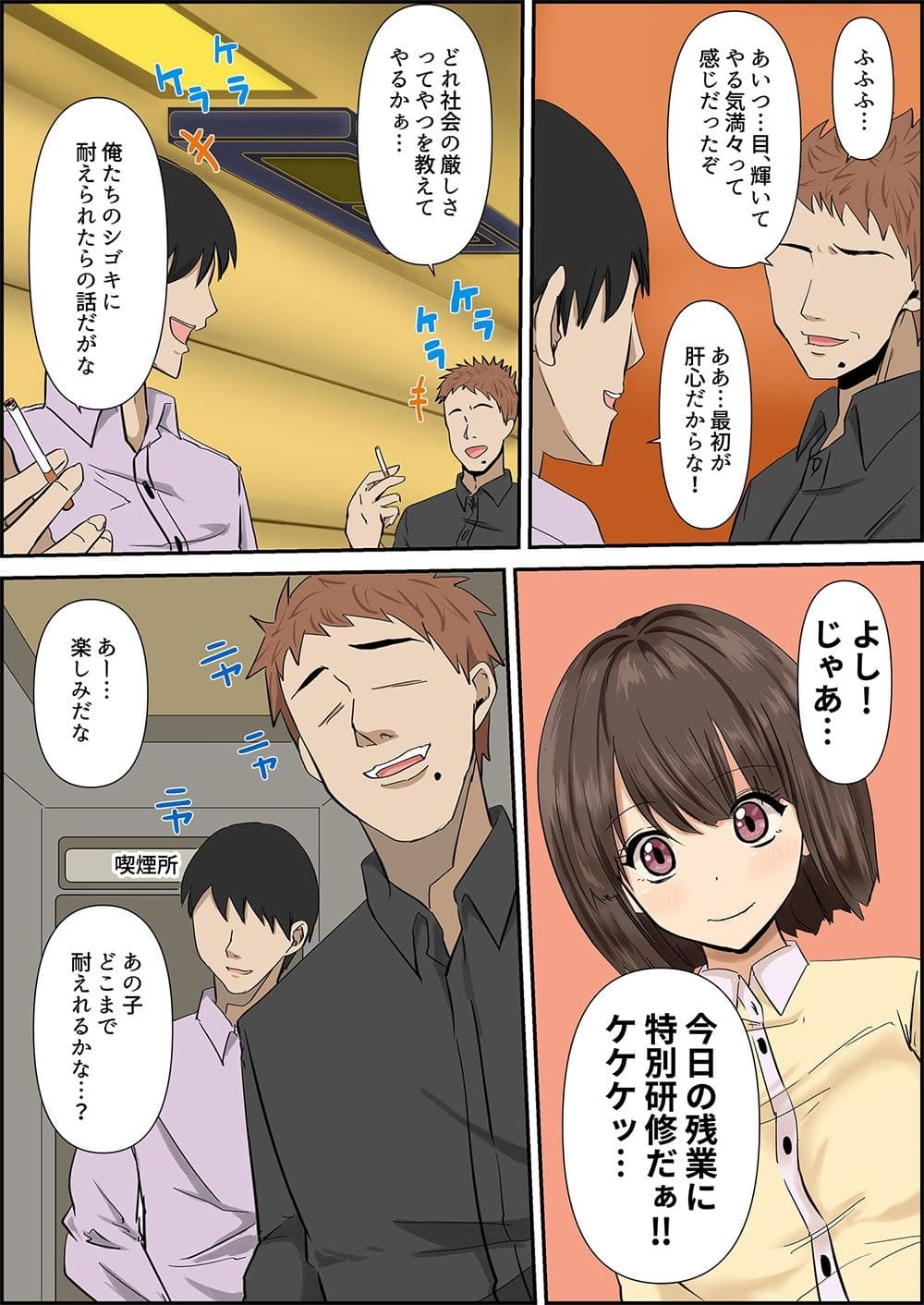 （よくある新入社員研修）元気な女性新入社員を拘束（合宿）して、クリと膣をバイブで三日間ハードに研修したあげく、親睦のレ●プと乱交をしたら廃人（適応障害）になった新入社員（最近の子はゆとりだね） サンプル 2