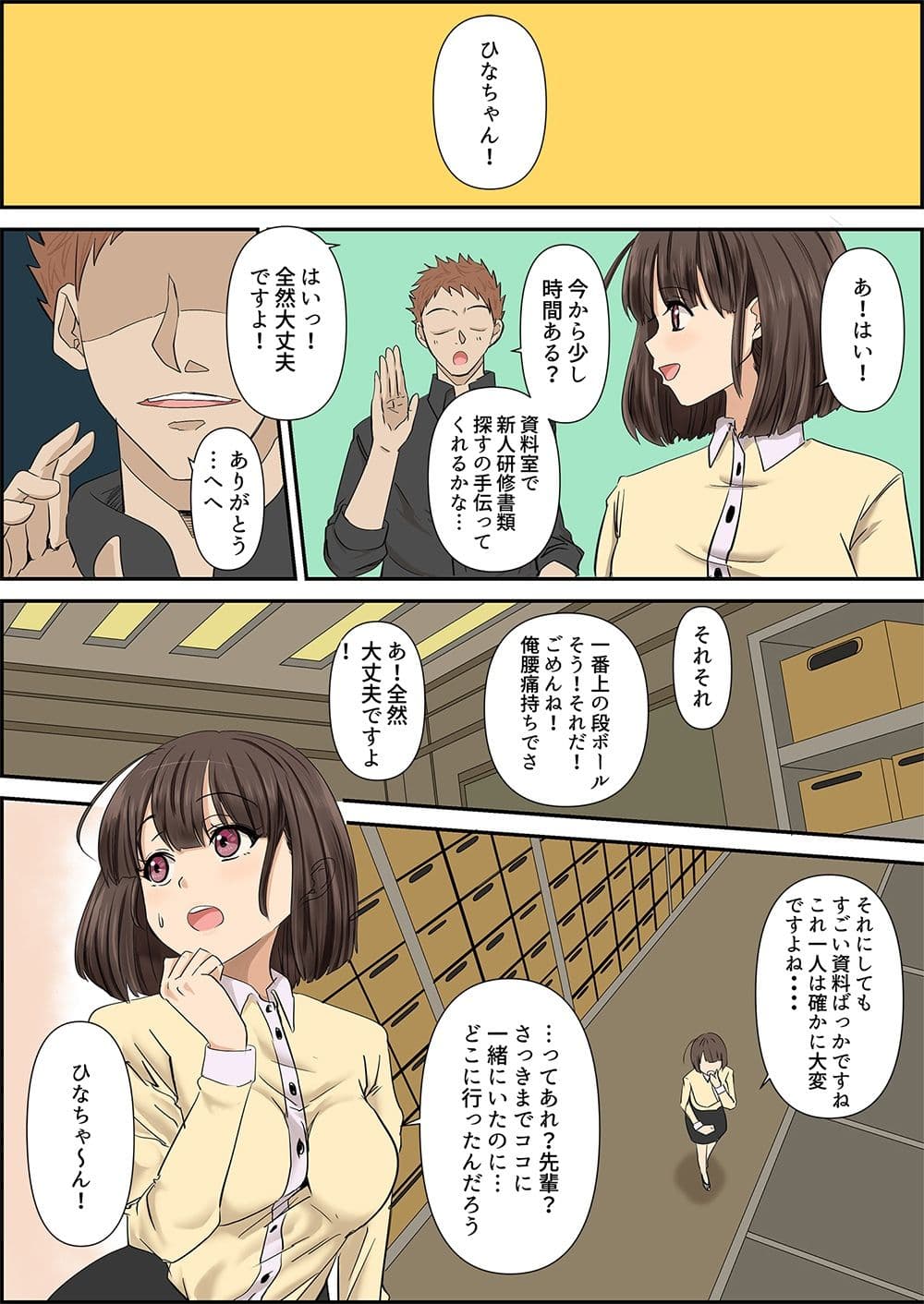 （よくある新入社員研修）元気な女性新入社員を拘束（合宿）して、クリと膣をバイブで三日間ハードに研修したあげく、親睦のレ●プと乱交をしたら廃人（適応障害）になった新入社員（最近の子はゆとりだね） サンプル 3