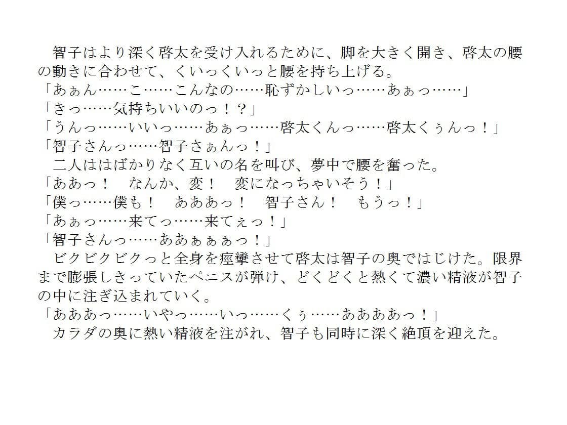 奔放で淫らな人妻 〜智子の童貞喰い〜 サンプル 2