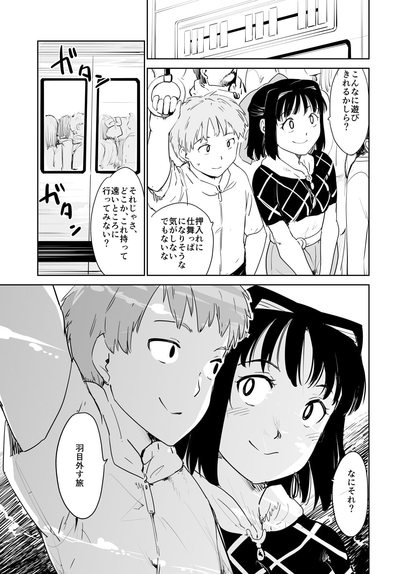 憧れの女 Hな玩具と小旅行編 サンプル 1