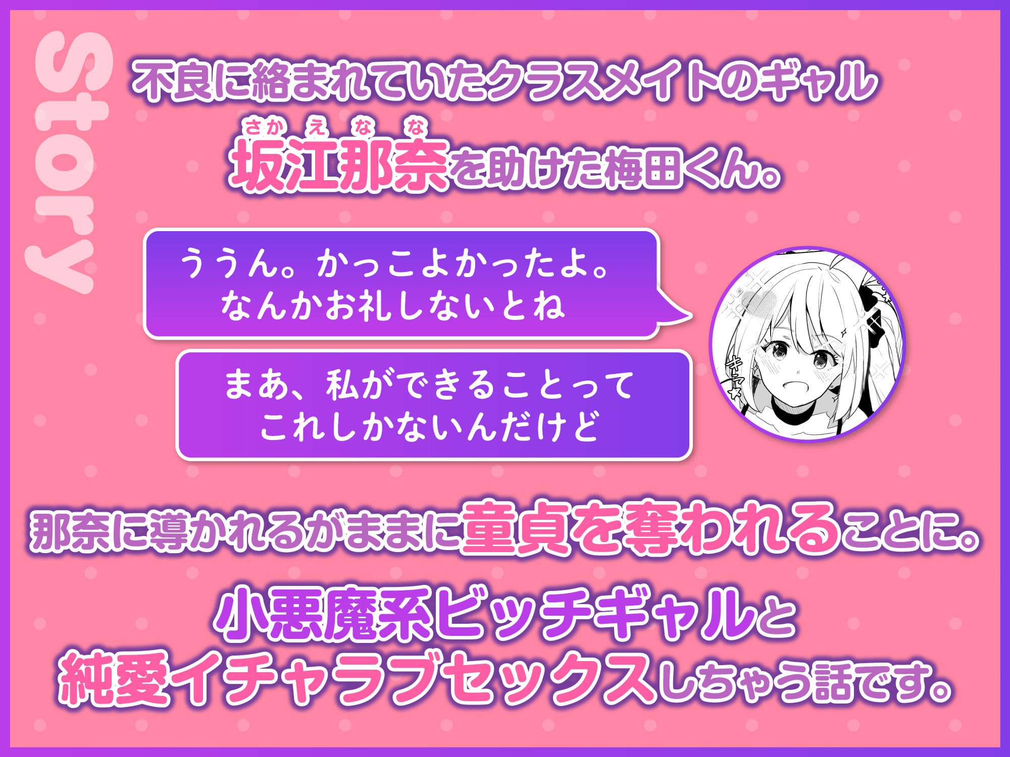 ギャル助けたら童貞卒業！？ サンプル 1