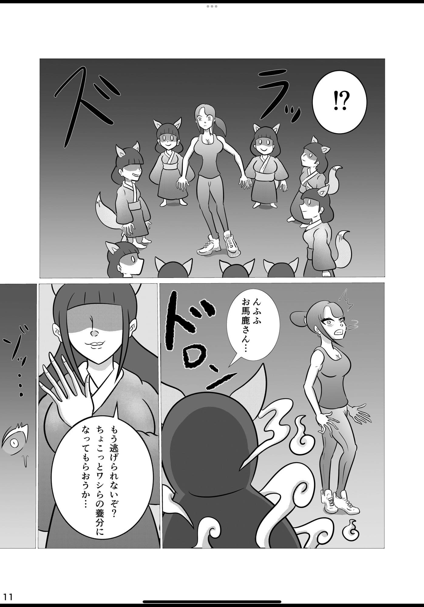 くすぐり怪異録 サンプル 2