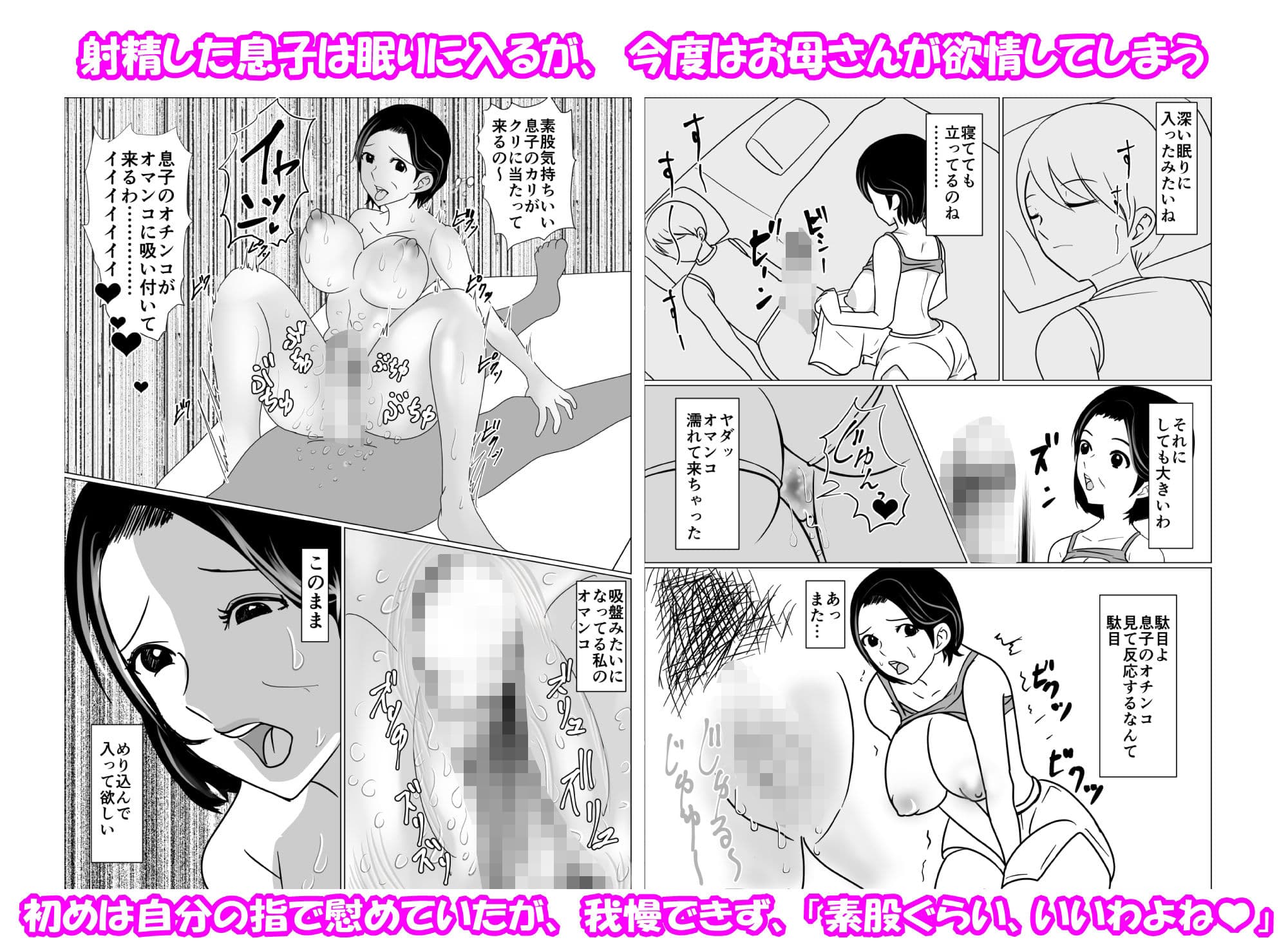 母の横で、母の夢を見て、夢精してる息子にお母さんは我慢できない サンプル 4