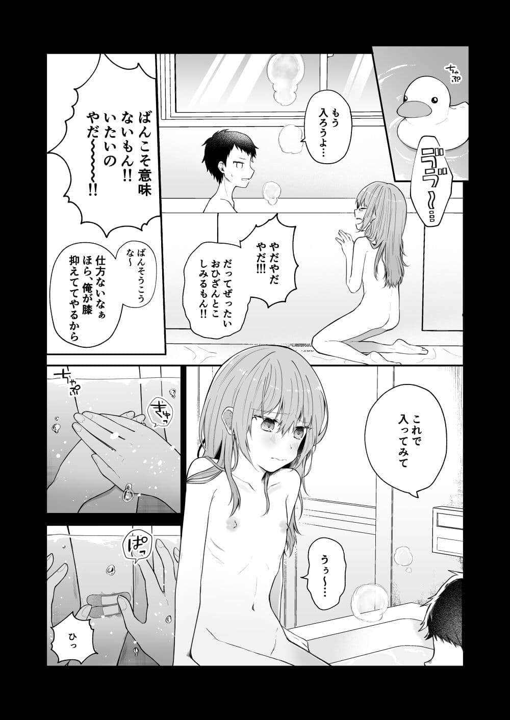 とある兄と（元）妹のおはなし サンプル 1