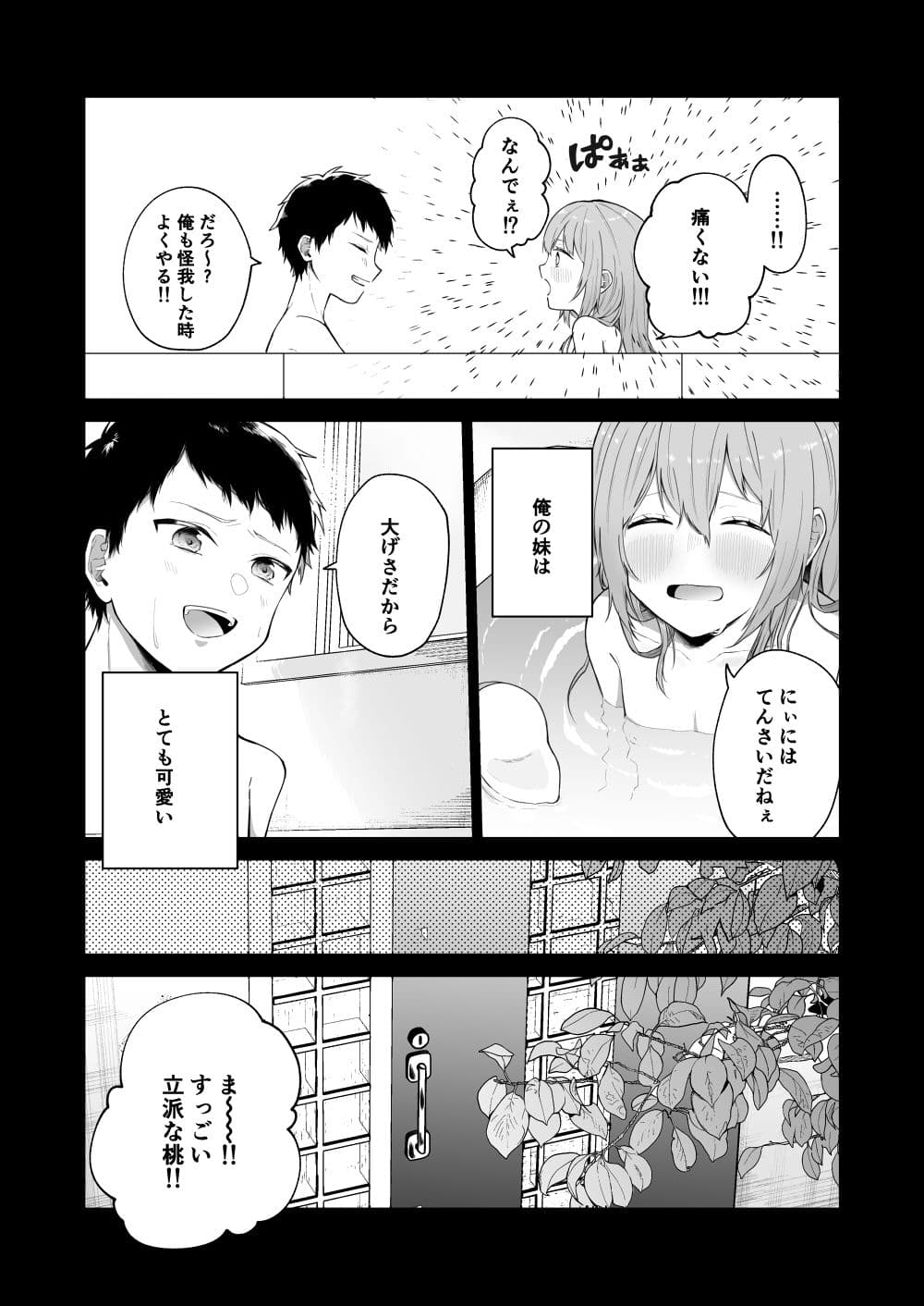 とある兄と（元）妹のおはなし サンプル 2
