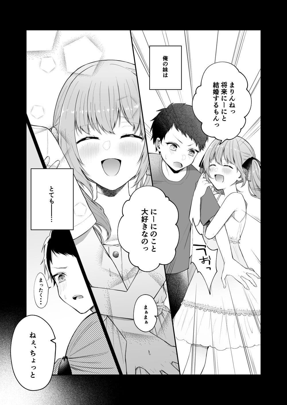 とある兄と（元）妹のおはなし サンプル 3