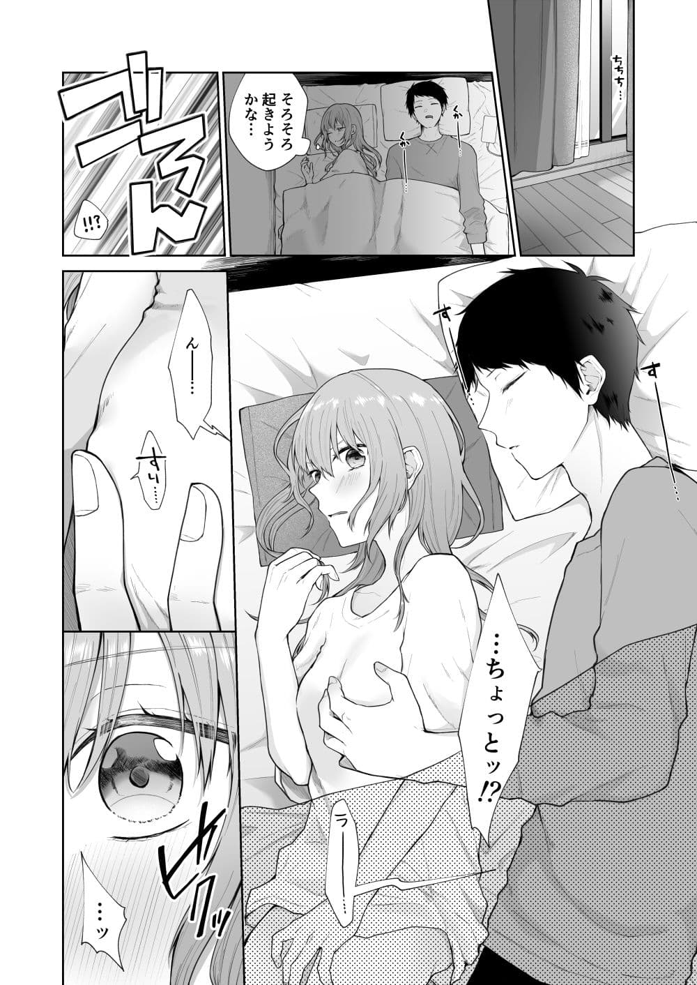とある兄と（元）妹のおはなし サンプル 4
