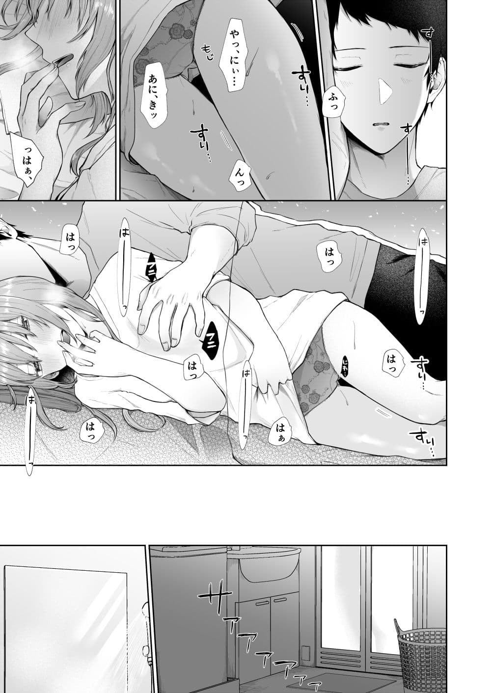 とある兄と（元）妹のおはなし サンプル 5
