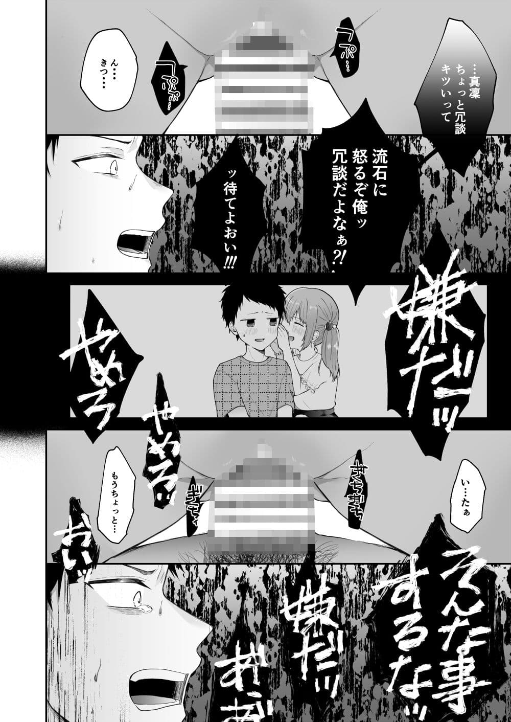 とある兄と（元）妹のおはなし サンプル 9