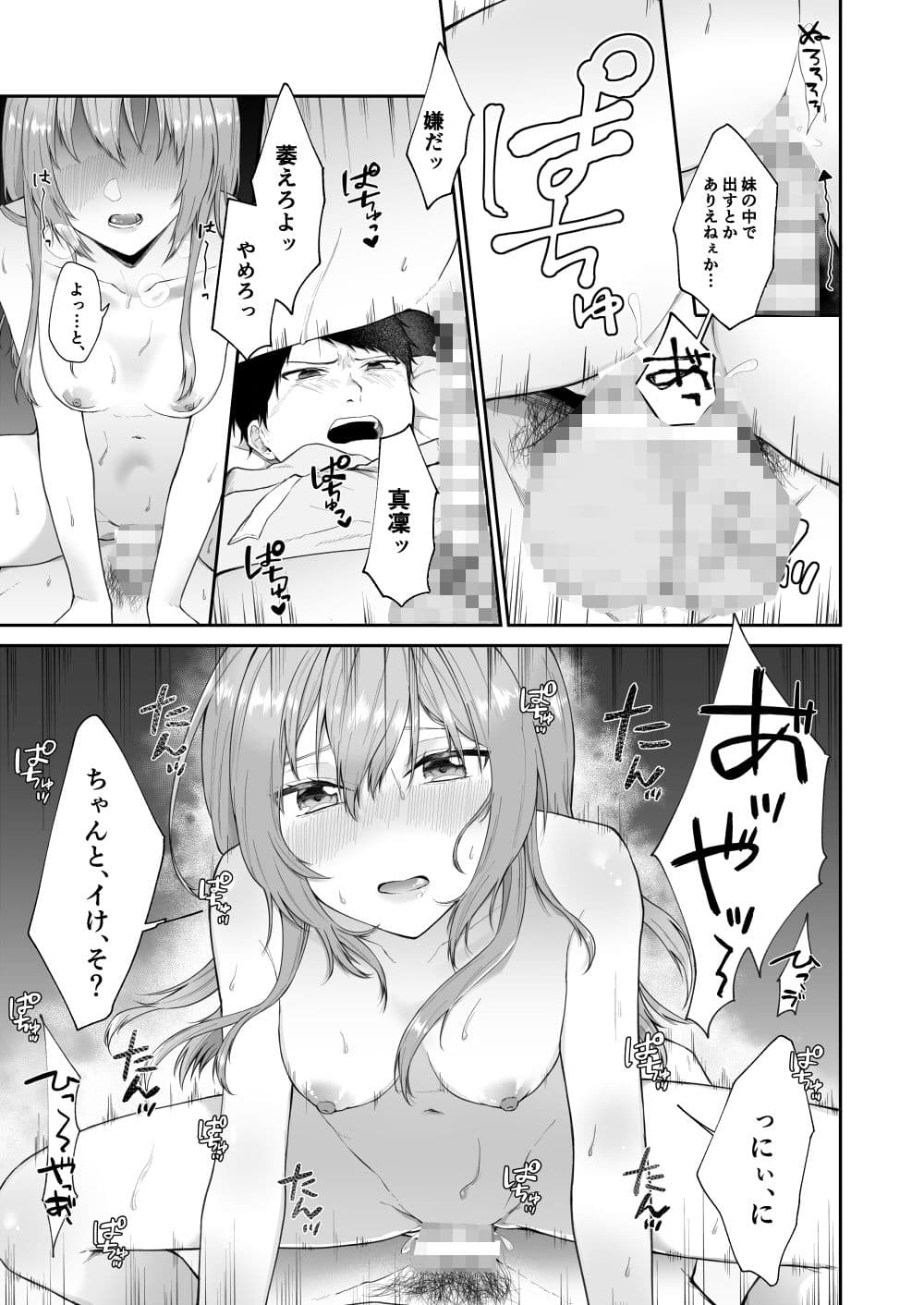 とある兄と（元）妹のおはなし サンプル 10