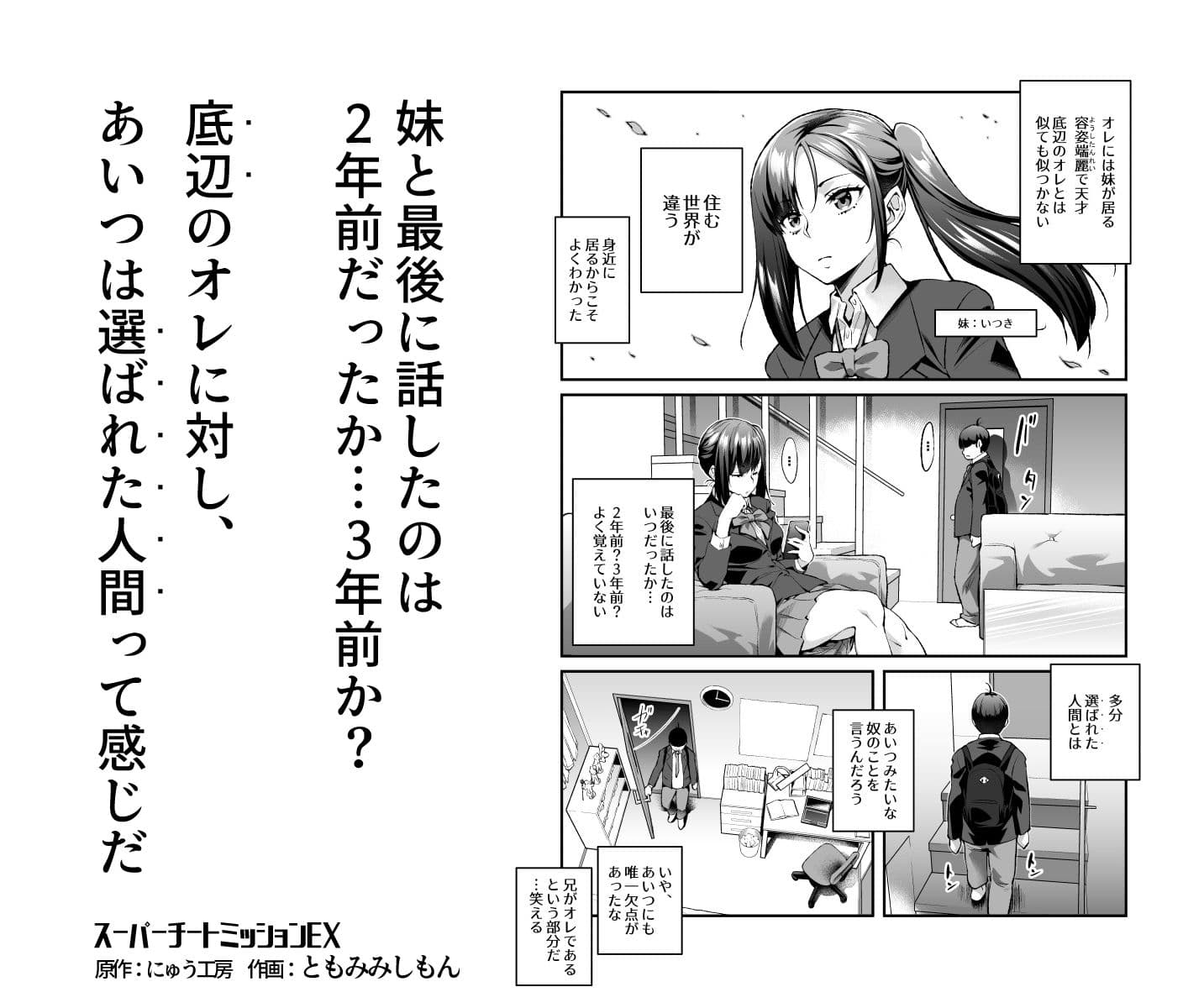 スーパーチートミッションEX そのガラケーに表示されたミッションは必ず達成できる サンプル 1
