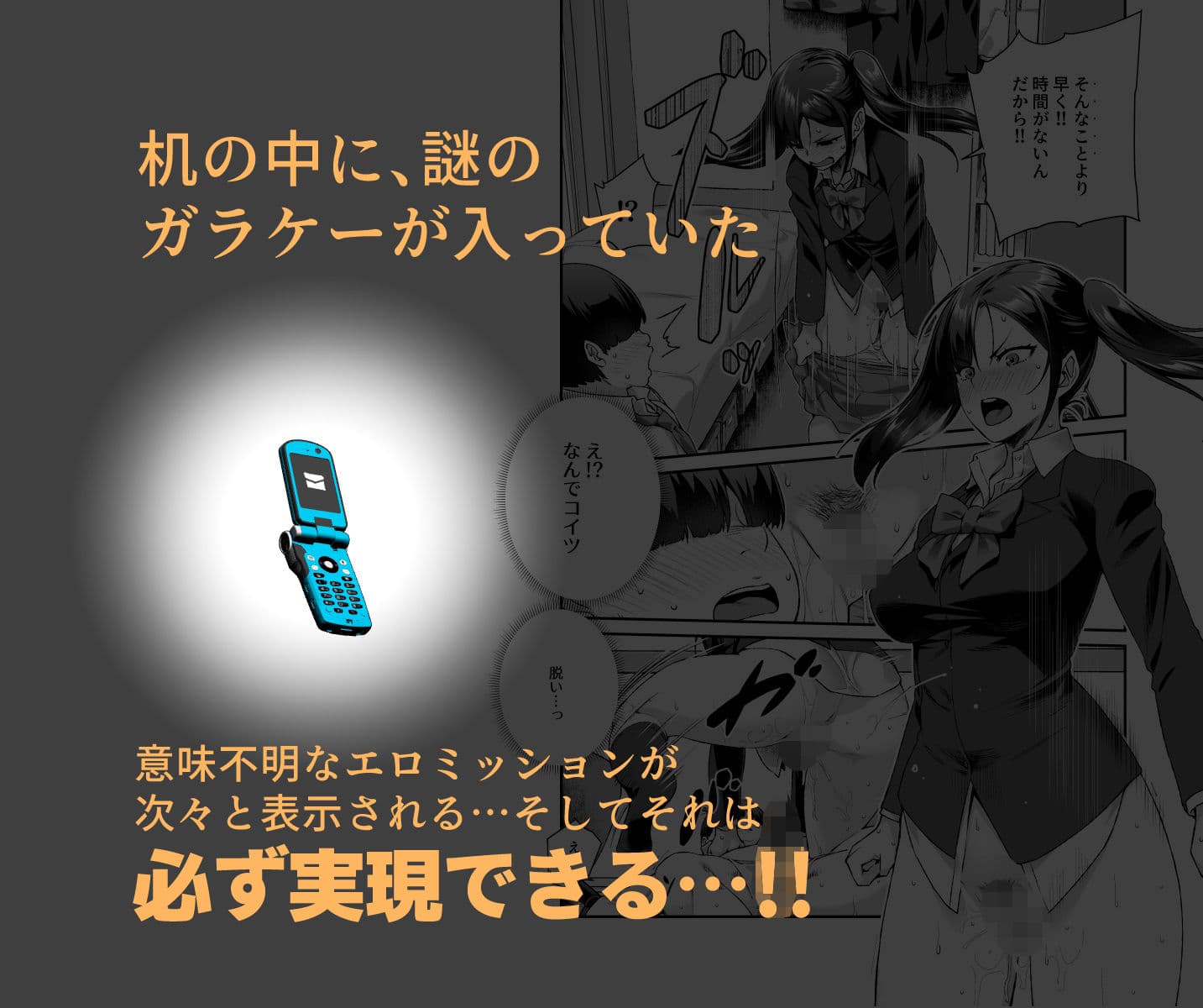 スーパーチートミッションEX そのガラケーに表示されたミッションは必ず達成できる サンプル 3