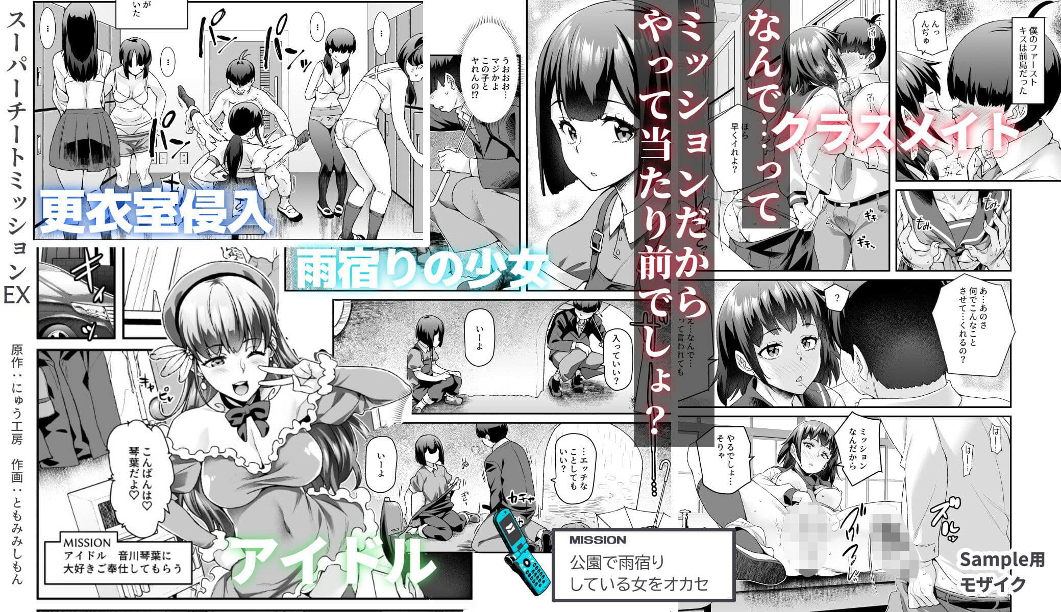 スーパーチートミッションEX そのガラケーに表示されたミッションは必ず達成できる サンプル 4