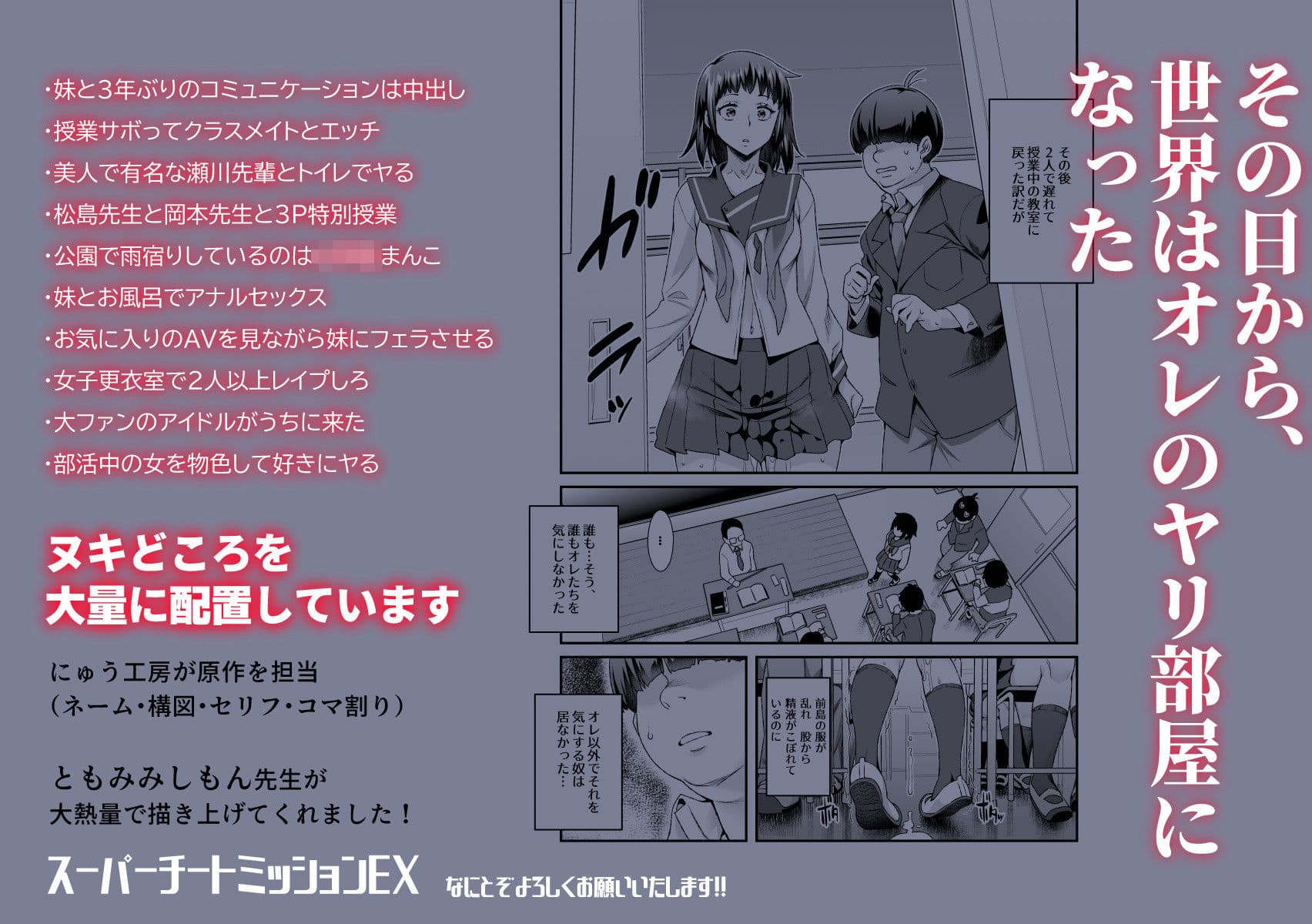 スーパーチートミッションEX そのガラケーに表示されたミッションは必ず達成できる サンプル 6