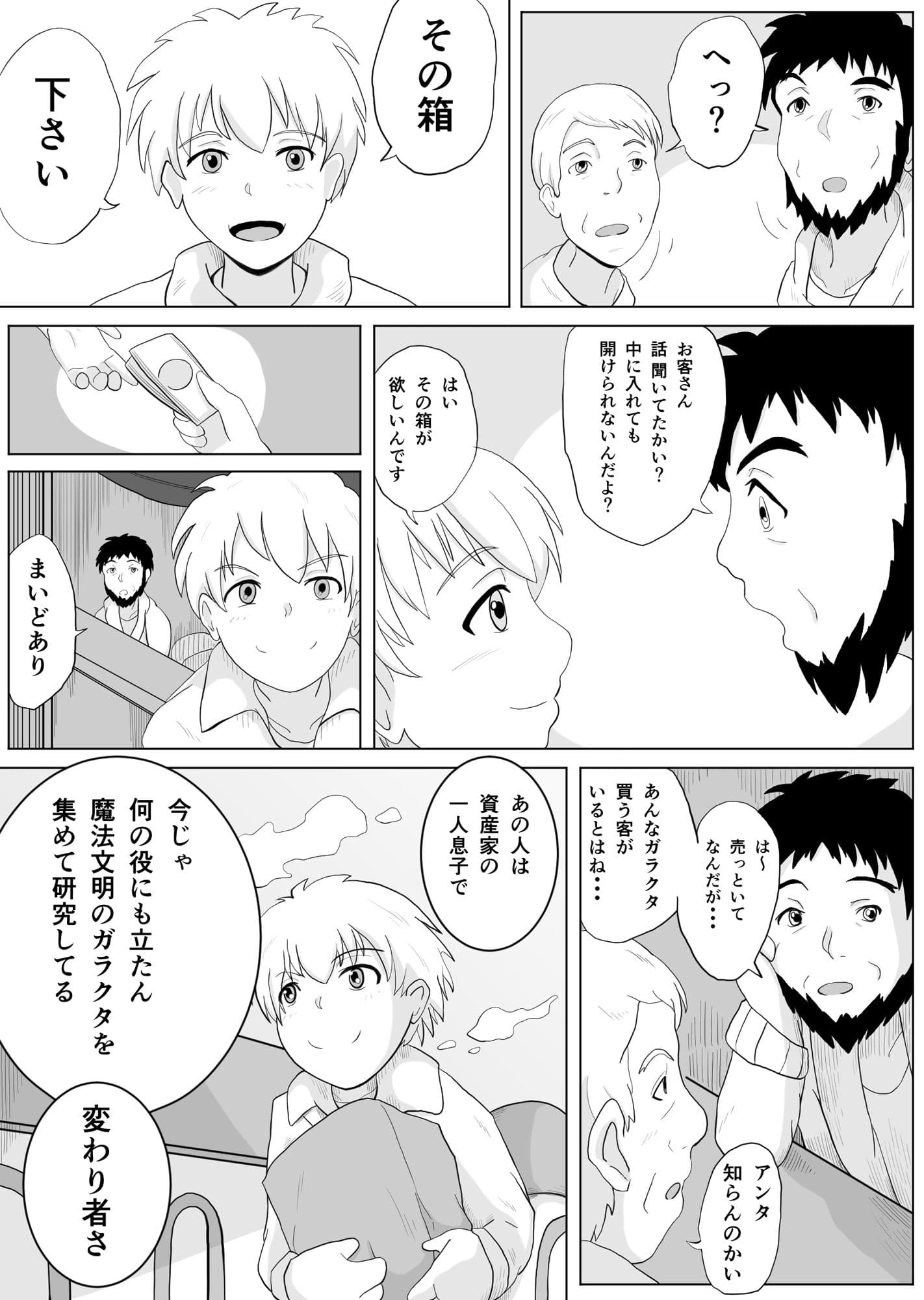 アンドロイドの永久少女 サンプル 3