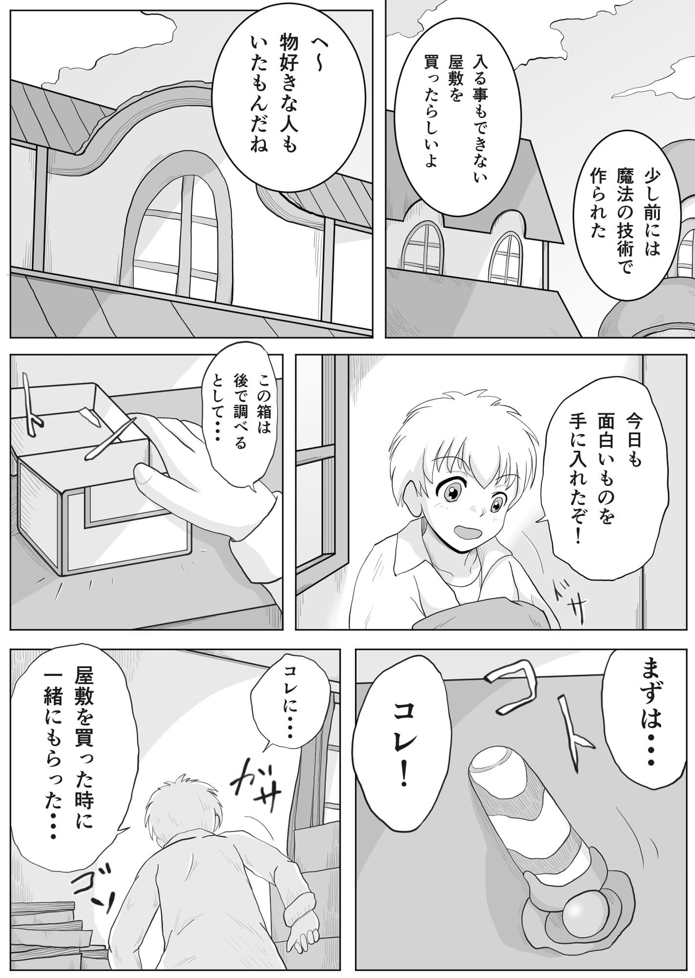 アンドロイドの永久少女 サンプル 4