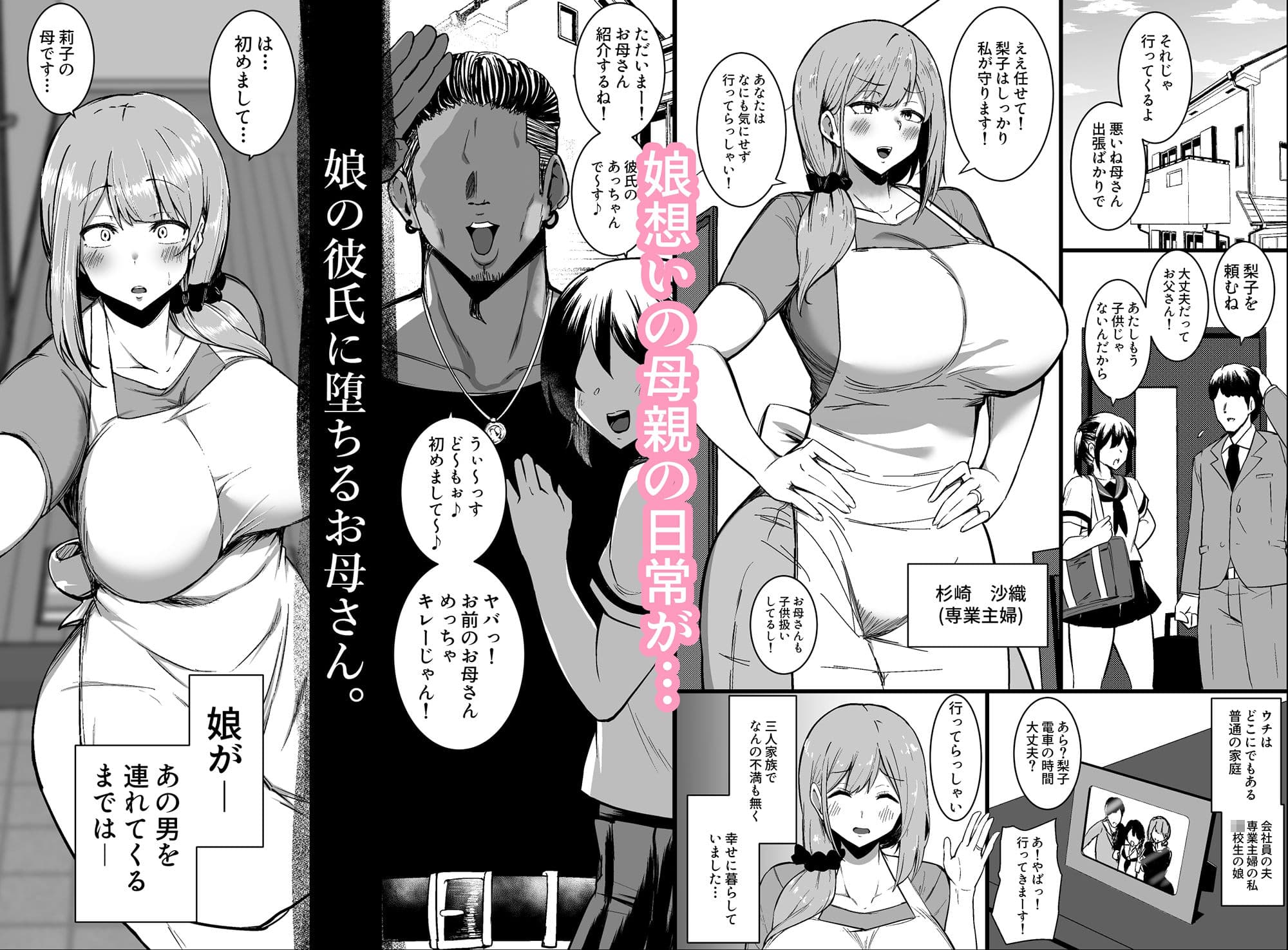 娘の彼氏に堕ちるお母さん。 サンプル 1