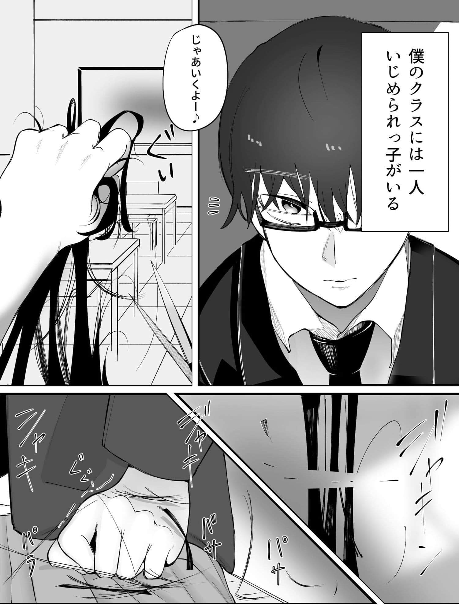 僕の彼女はいじめられっ子 サンプル 1