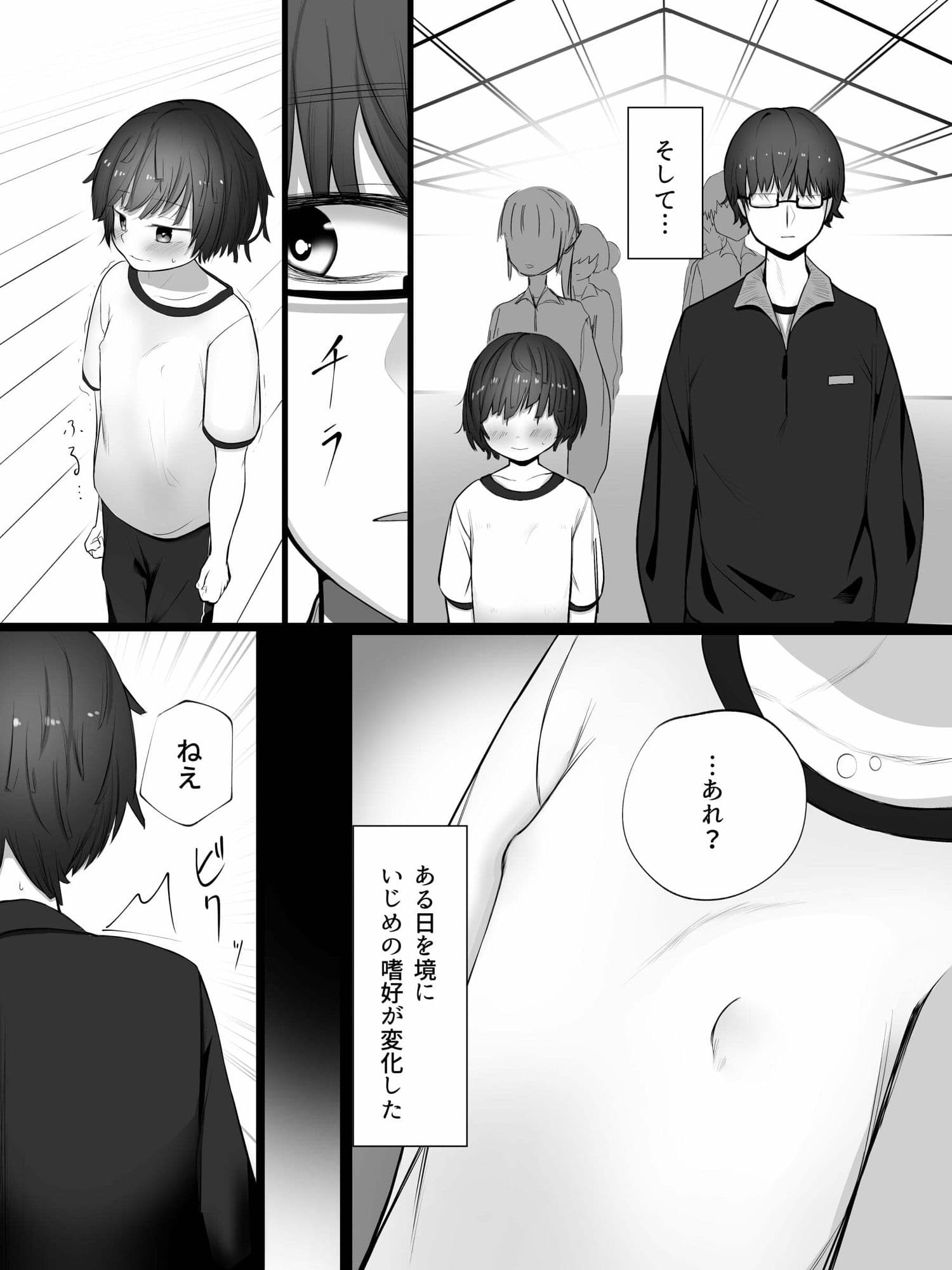 僕の彼女はいじめられっ子 サンプル 2