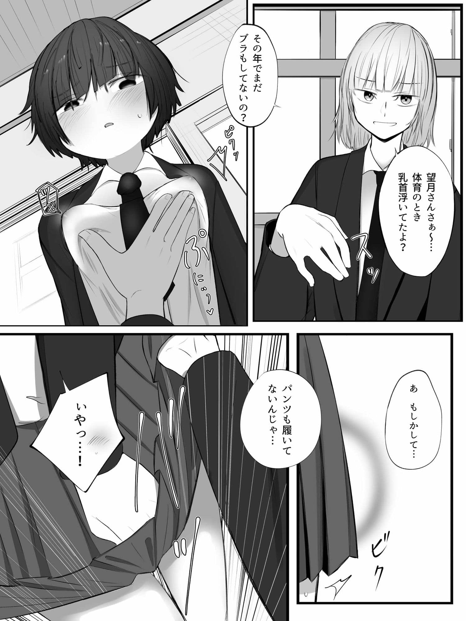 僕の彼女はいじめられっ子 サンプル 3