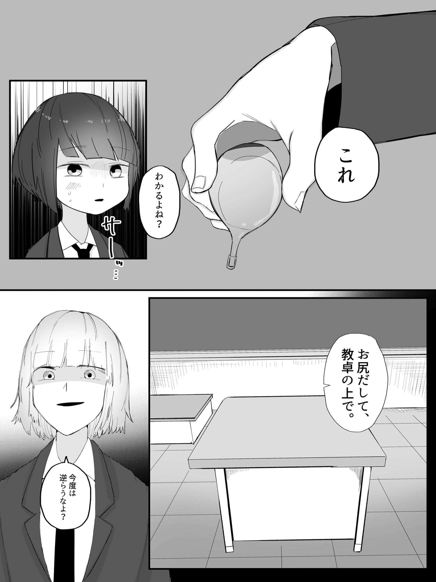 僕の彼女はいじめられっ子 サンプル 5