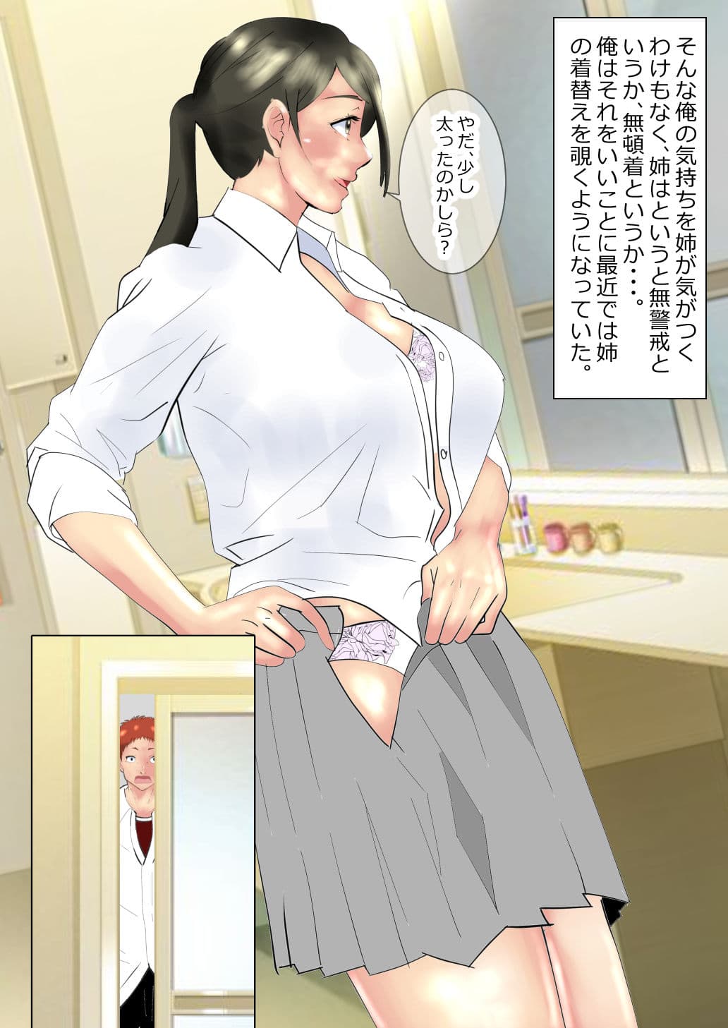 僕だけが知らない姉のデルタ事情 サンプル 3